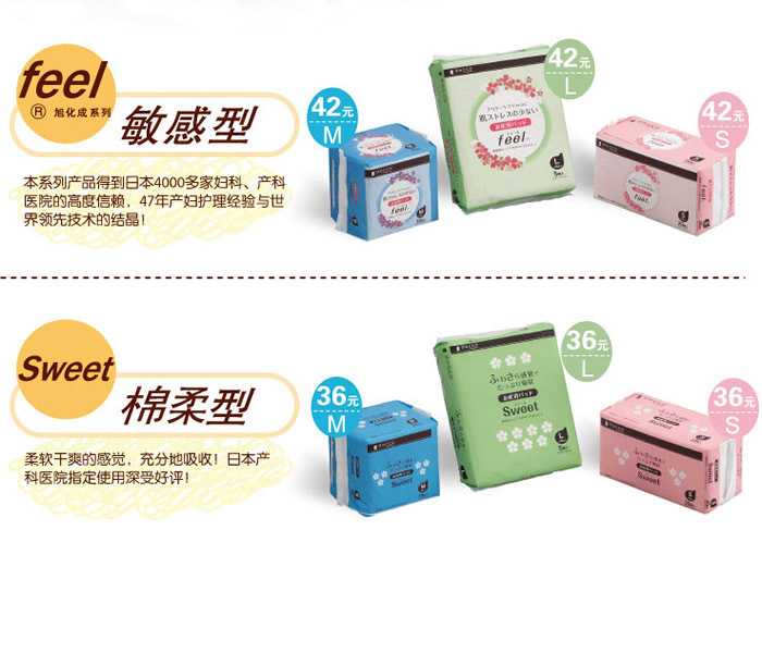 三洋dacco产妇专用卫生巾Sweet棉柔型 价格、厂家、图片及产品详情