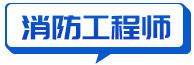 三亿体育手机版_
深海快讯：2020年上海经济师报名；浙江2020“一消”缴费时间(图6)