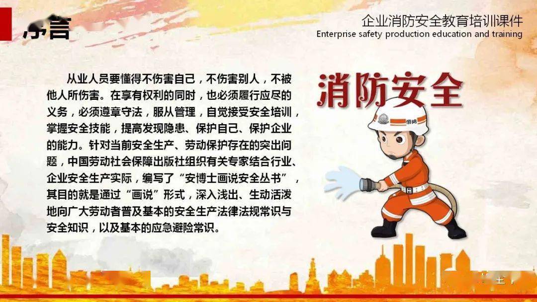 “三亿体育官网”
【消防月必备】23个典型火灾案例 史无前例的大合集！附：企业消防宁静教育培训ppt课件(图23)