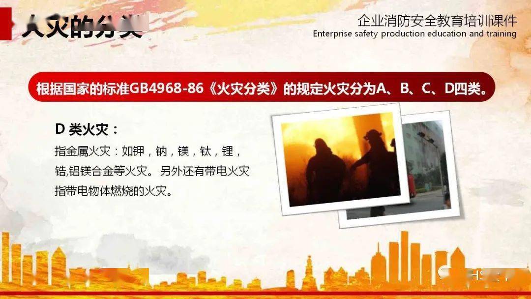 “三亿体育官网”
【消防月必备】23个典型火灾案例 史无前例的大合集！附：企业消防宁静教育培训ppt课件(图30)