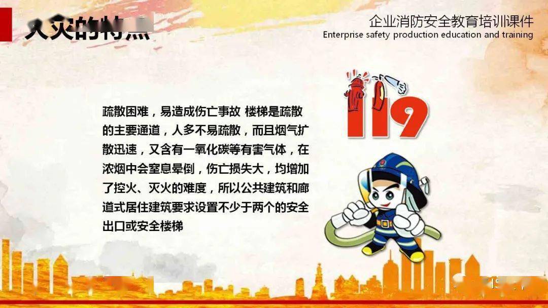 “三亿体育官网”
【消防月必备】23个典型火灾案例 史无前例的大合集！附：企业消防宁静教育培训ppt课件(图34)